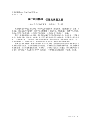 宁波工程公司执行董事、党委书记许一君：践行红船精神保障高质量发展