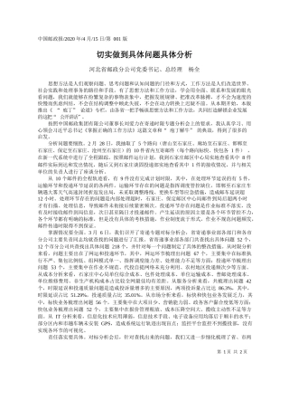 2020.04.15河北省邮政分公司总经理杨全：切实做到具体问题具体分析
