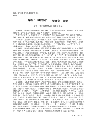 孟伟神火股份泉店矿党委副书记：深悟红船精神凝聚实干力量