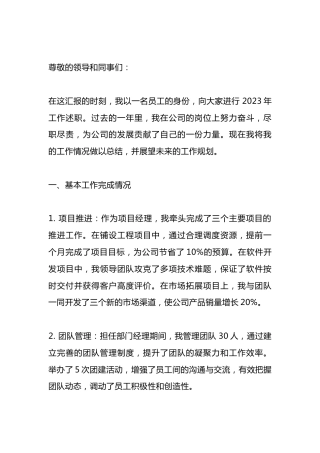 2023年公司企业个人工作述职报告