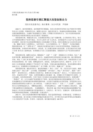 茂名石化党委书记、执行董事、分公司代表尹兆林：坚持思想引领汇聚强大攻坚创效合力