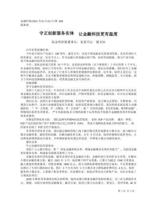陆金所控股董事长、党委书记冀光恒：守正创新服务实体让金融科技更有温度
