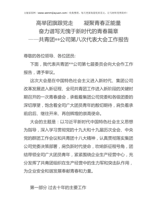 2022年上半年工作报告：国有企业2022年团委换届工作总结