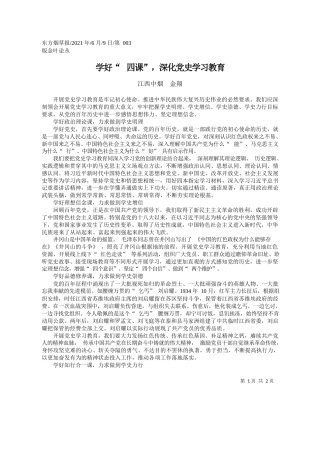 江西中烟金翔：学好四课，深化党史学习教育