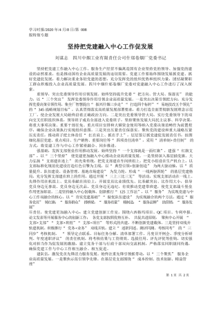 2020.04.8四川中烟工业有限责任公司什邡卷烟厂党委书记刘谋志：坚持把党建融入中心工作促发展
