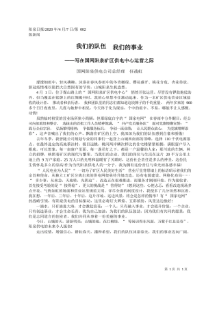 2020.04.7国网阳泉供电公司总经理 任战虹：我们的队伍__我们的事业