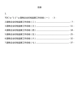 国企上半年纪检监察工作总结：国有企业上半年纪检监察工作总结汇编（7篇）