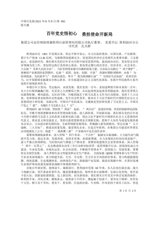 集团公司总经理助理兼胜利石油管理局有限公司执行董事、党委书记胜利油田分公司代表孔凡群：百年党史悟初心勇担使命开新局