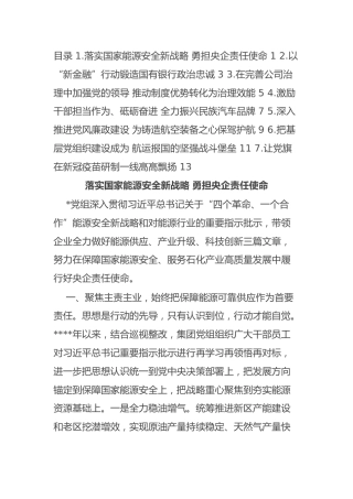 党建工作座谈会交流发言：企业党的建设工作座谈会交流发言材料汇编（7篇）