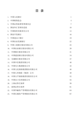 2022十九届中央八轮巡视情况反馈材料汇编（金融企业、巡察反馈、巡视表态发言）