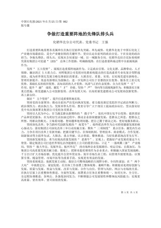 化销华北分公司代表、党委书记王强：争做打造重要阵地的先锋队排头兵