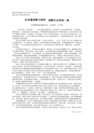 华菱衡钢党委副书记总经理左少怀：红色基因薪火相传深耕行业争创一流