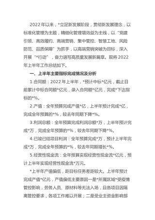 2022年度上半年工作总结：企业2022半年度总结和下半年工作计划