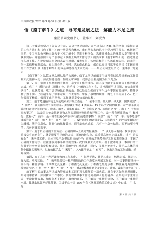 2020.03.30邮政集团公司董事长刘爱力：悟_庖丁解牛_之道__寻寄递发展之法__解能力不足之痛_