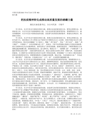 湖北石油党委书记、分公司代表于海平：把抗疫精神转化成推动高质量发展的磅礴力量