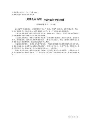 2020.03.27京粮控股董事长李少陵：完善公司治理__强化诚信契约精神