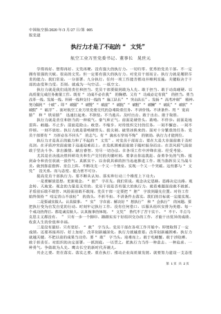2020.03.27航空工业万里董事长晁世元：执行力才是了不起的_文凭