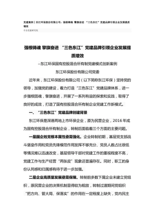 2023年企业党建案例、党建品牌、课题成果材料汇编（180篇170万字）