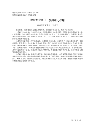 2020.03.27海南橡胶董事长王任飞：践行社会责任__发挥引力作用