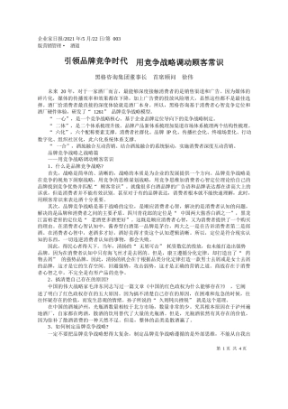 黑格咨询集团董事长首席顾问徐伟：引领品牌竞争时代用竞争战略调动顾客常识