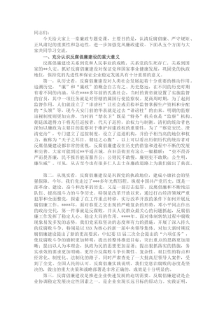 国企廉政专题党课讲稿：严守规矩，正风肃纪，为企业高质量发展提供纪律保证