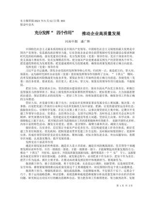 河南中烟潘广辉：充分发挥四个作用推动企业高质量发展