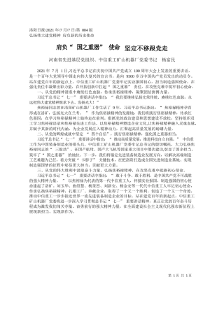 河南省先进基层党组织、中信重工矿山机器厂党委书记杨富民：肩负国之重器使命坚定不移跟党走