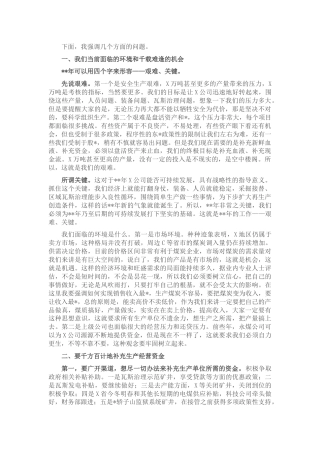 国企党委书记在企业干部大会上的讲话