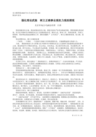 2020.03.18北京烟草副总经理江涛：强化理论武装__树立正确事业观权力观政绩观