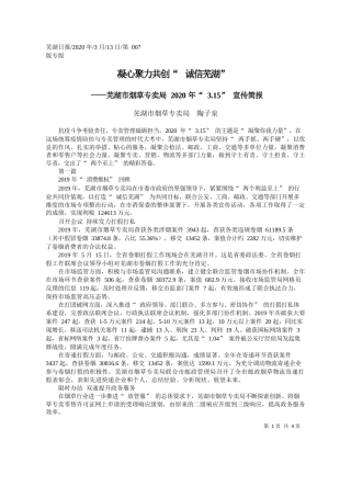 2020.03.13芜湖市烟草专卖局陶子泉：凝心聚力共创_诚信芜湖