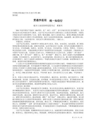 航空工业沈阳所党委书记奚继兴：贯通学思用统一知信行