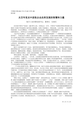 航空工业洪都党委书记、董事长纪瑞东：从百年党史中汲取企业改革发展的智慧和力量