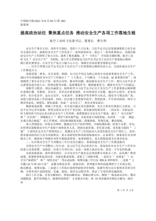航空工业哈飞党委书记、董事长曹生利：提高政治站位聚焦重点任务推动安全生产各项工作落地生根