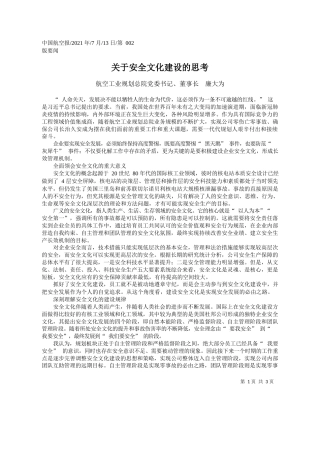 航空工业规划总院党委书记、董事长廉大为：关于安全文化建设的思考