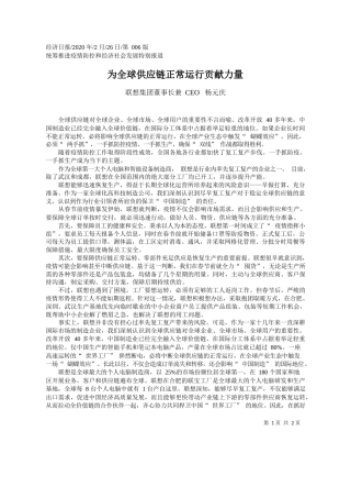 2020.02.26联想集团董事长兼CEO杨元庆：为全球供应链正常运行贡献力量