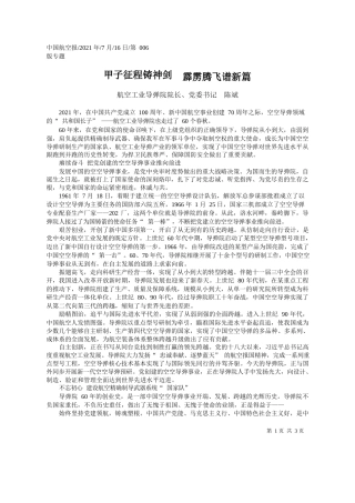 航空工业导弹院院长、党委书记陈斌：甲子征程铸神剑霹雳腾飞谱新篇