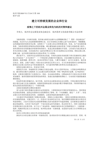 2020.02.24杭州思库文化创意有限公司总经理许欣儿：疫情之下的杭州会展业转危为机的对策和建议