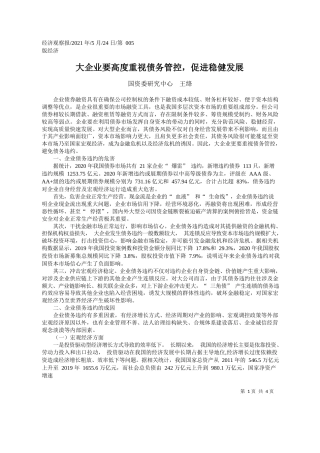 国资委研究中心王绛：大企业要高度重视债务管控，促进稳健发展