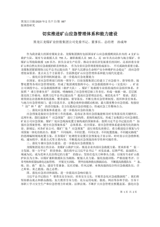 2020.02.13黑龙江龙煤矿业控股集团公司董事长孙成坤：切实推进矿山应急管理体系和能力建设