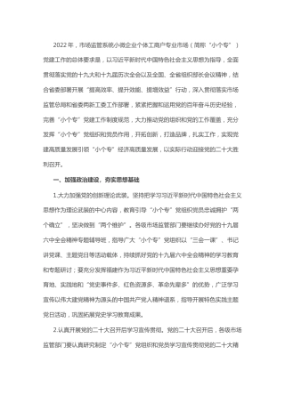 2022年小微企业个体工商户专业市场党建工作要点 (2)