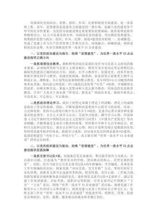 国企党建经验交流材料：强化思想建党 引领企业发展