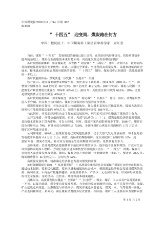 2020.01.14中国煤炭科工集团首席科学家康红普：十四五_迎变局_煤炭路在何方
