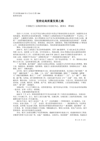 2020.01.13中国航空工业集团有限公司董事长谭瑞松：坚持走高质量发展之路