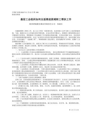 2020.01.13陕西澄城董东煤业有限责任公司张新红：基层工会组织如何全面推进困难职工帮扶工作