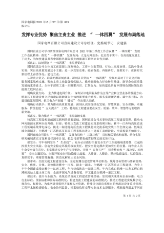 国家电网有限公司直流建设公司总经理、党委副书记安建强：发挥专业优势聚焦主责主业推进一体四翼发展布局落地
