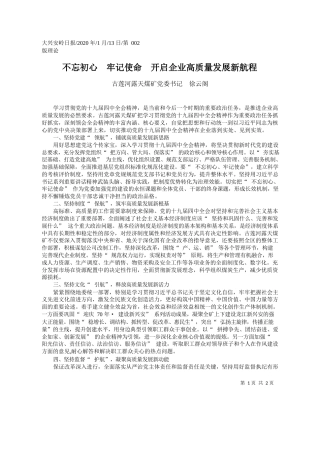 2020.01.13古莲河露天煤矿党委书记徐云阁：不忘初心__牢记使命__开启企业高质量发展新航程
