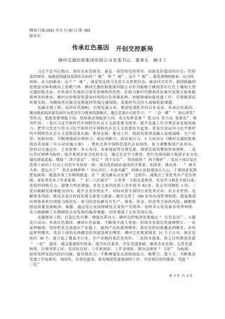 赣州交通控股集团有限公司党委书记、董事长赖才丁：传承红色基因开创交控新局