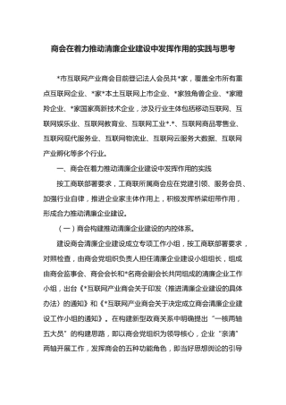 商会在着力推动清廉企业建设中发挥作用的实践与思考