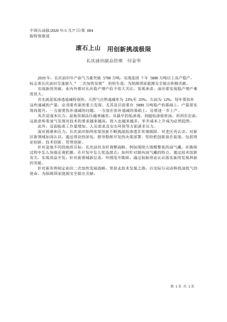 2020.01.7长庆油田副总经理付金华：滚石上山__用创新挑战极限