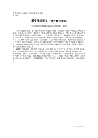 东方财富信息股份有限公司董事长其实：坚守理想信念筑梦精神家园